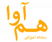سامانه آموزشی هم آوا