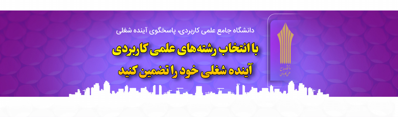 آینده شغلی خود را تضمین کنید