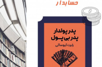 اطلاع رسانی برگزاری مسابقه کتابخوانی توسط انجمن علمی دانشجویی حسابداری مرکز کیش