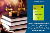 اطلاع رسانی برگزاری مسابقه کتابخوانی توسط انجمن علمی دانشجویی حقوق مرکز کیش