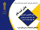 اطلاع رسانی برگزاری دوره آموزشی تنظیم اظهارنامه مالیاتی