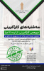 اطلاع رسانی برگزاری دومین دورهمی سه شنبه های کارآفرینی در دانشگاه
