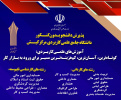 پذیرش دانشجو بدون کنکور ورودی بهمن ۱۴۰۳ در مرکز کیش
