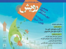 تمدید مهلت ثبت نام در هفتمین جشنواره درون دانشگاهی رویش دانشگاه جامع علمی کاربردی