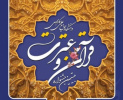 ثبت نام در بیستمین جشنواره قرآن و عترت دانشگاه جامع علمی کاربردی تا پایان اسفند ادامه دارد