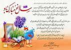 پیام نوروزی مهندس سلمان کمالی زاده سرپرست مرکز آموزش علمی کاربردی کیش