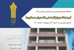 اطلاع رسانی برگزاری آیین نودانشجویان در مرکز کیش